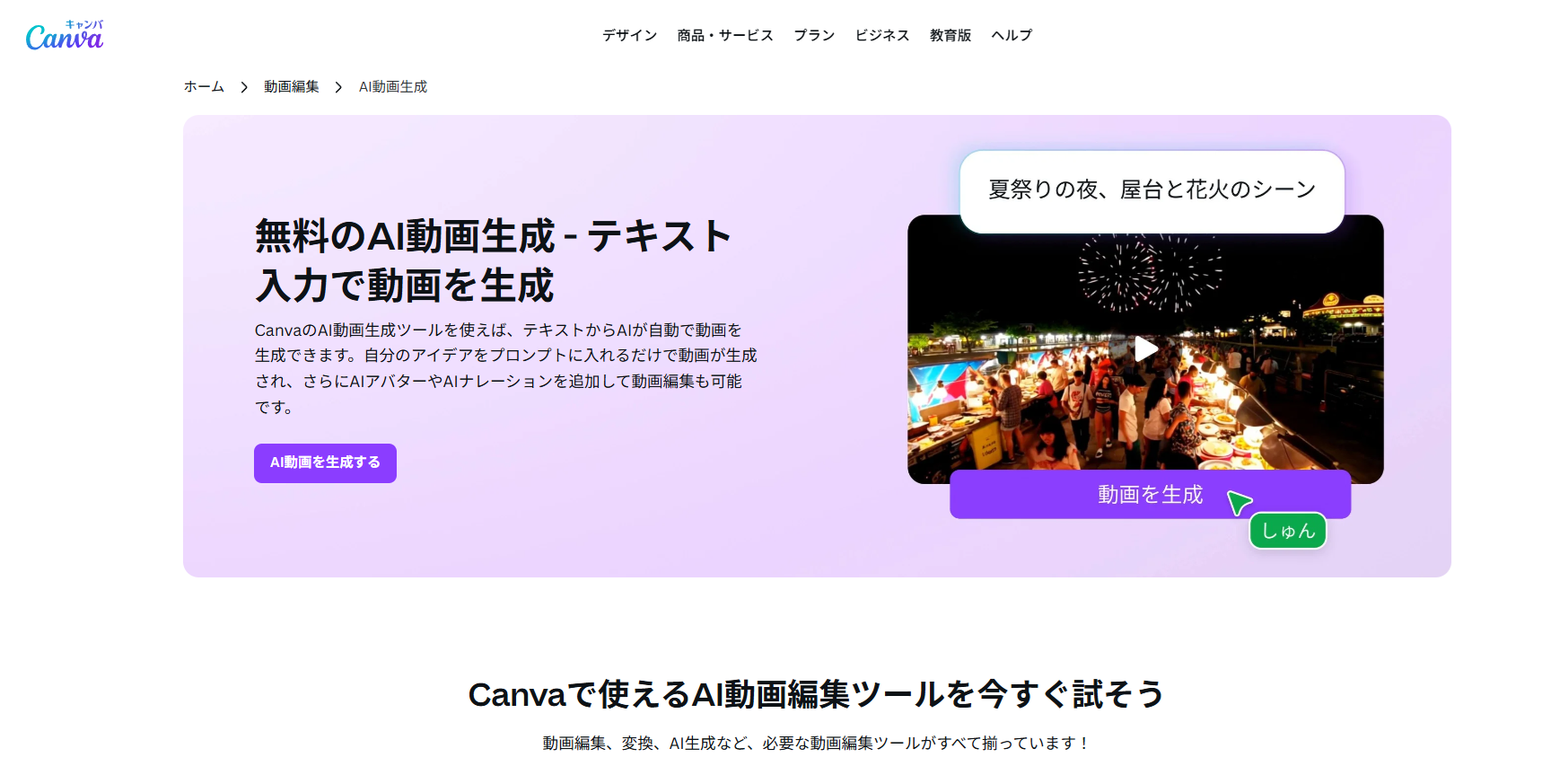 Canvaのスクリーンショット