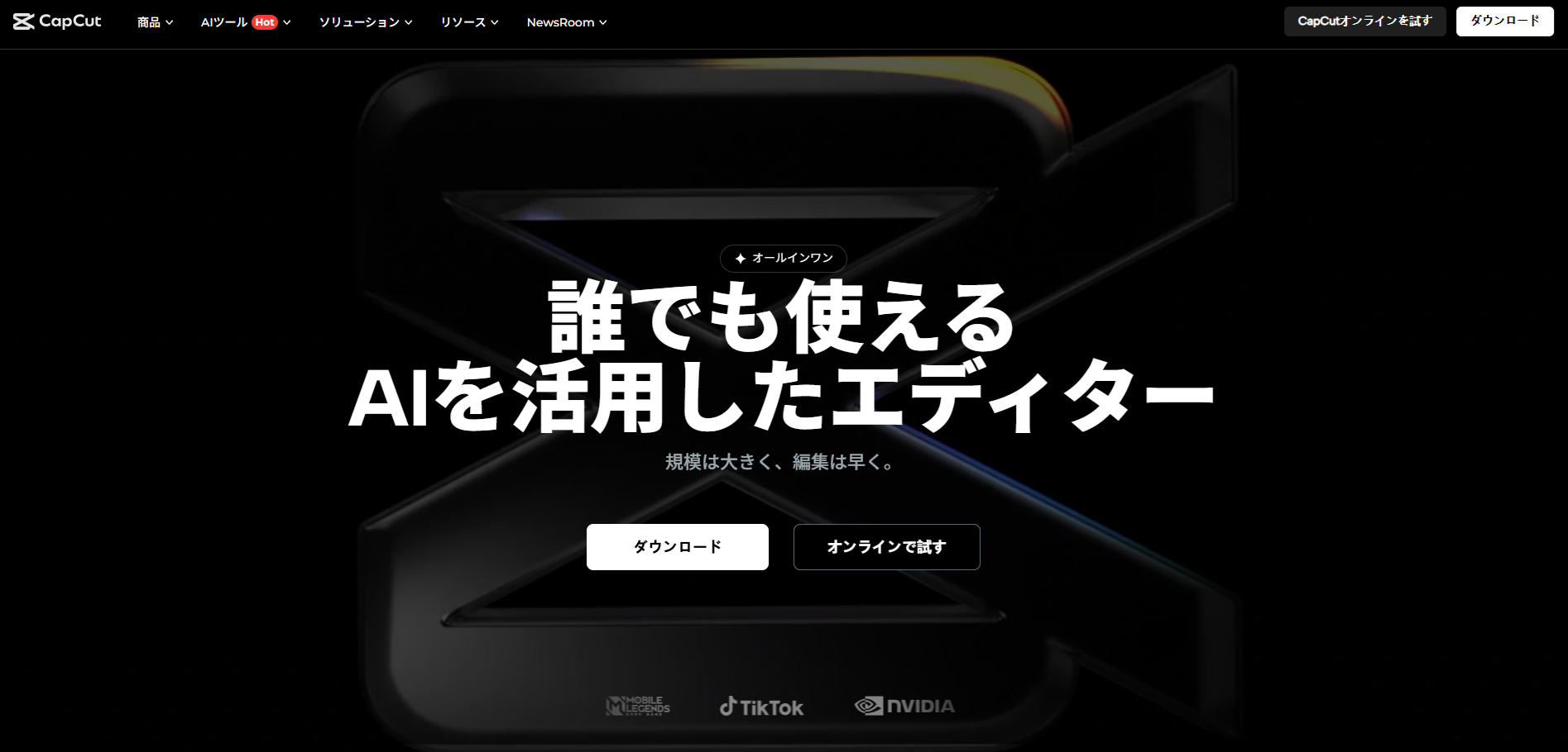 CapCutのスクリーンショット