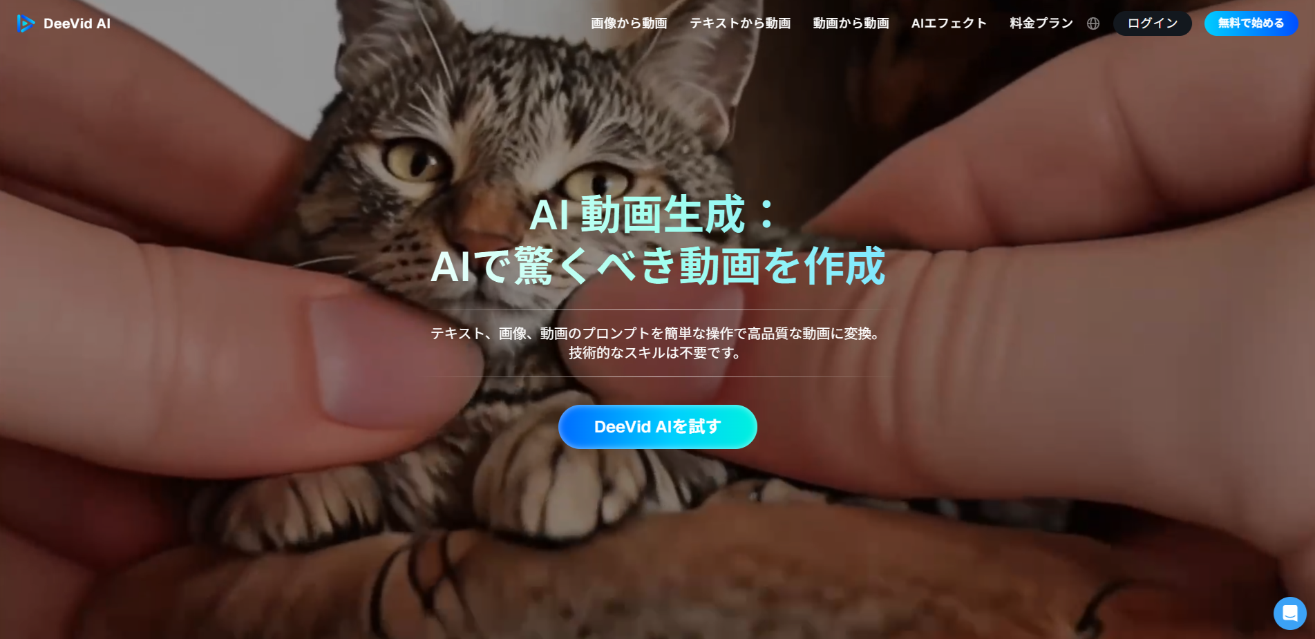 DeeVid AIのスクリーンショット